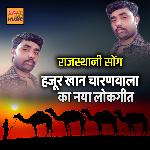 Hajur Khan Charanwala Ka Naya Lokgeet Album Download