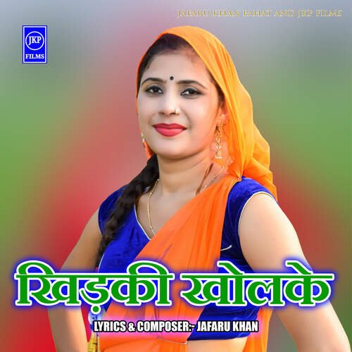 KHIDKI KHOLKE Veerpal Gurjar MP3 Download
