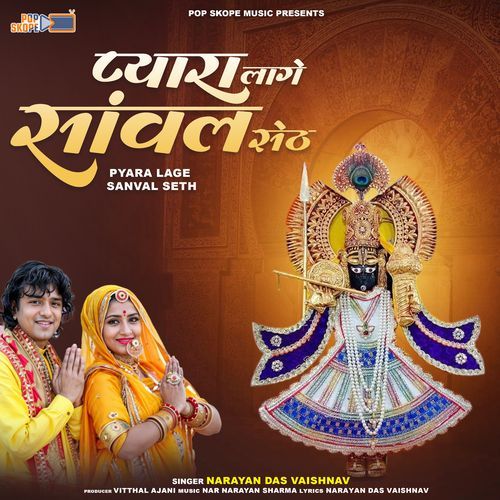Pyara Lage Sanval Seth Narayan Das Vaishnav MP3 Download