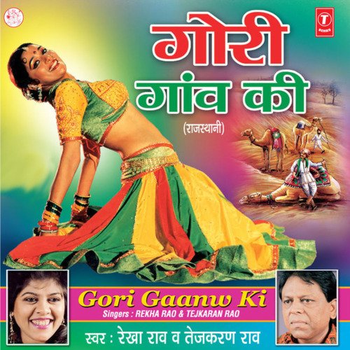 Gori Gaon Ki Rekha Rao MP3 Download