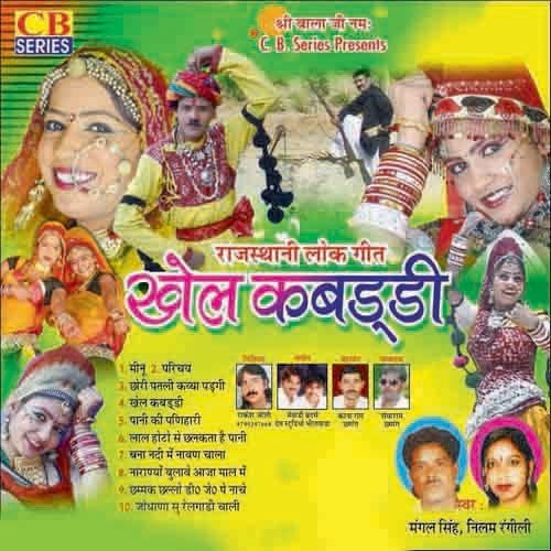 Khel Kabaddi Mangal Singh MP3 Download