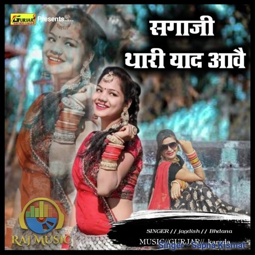 Saga Ji Thari Yad Aave Jagdish Bhadana MP3 Download