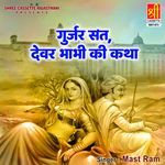 Gurjar Sant Devar Bhabhi Ki Katha Album Download