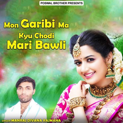 Mon Garibi Ma Kyu Chodi Mari Bawli Manraj Divana Rajmana MP3 Download