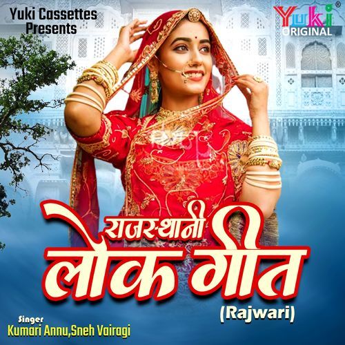 Rajasthani Lok Geet (Rajwari) Kumari Annu MP3 Download