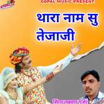 Thar Name Su Teja Ji Album Download
