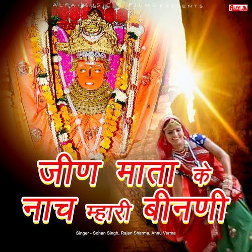 Jeen Mata Ke Naach Mhari Binani Rajan Sharma MP3 Download