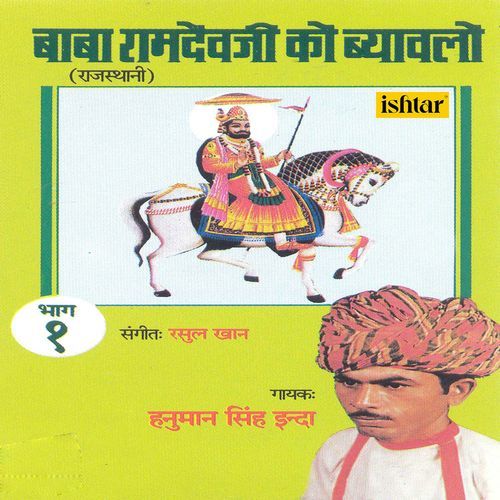 Baba Ramdevaji Ko Byaavalo, Vol. 1