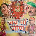 Jai Maa Jeen Album Download