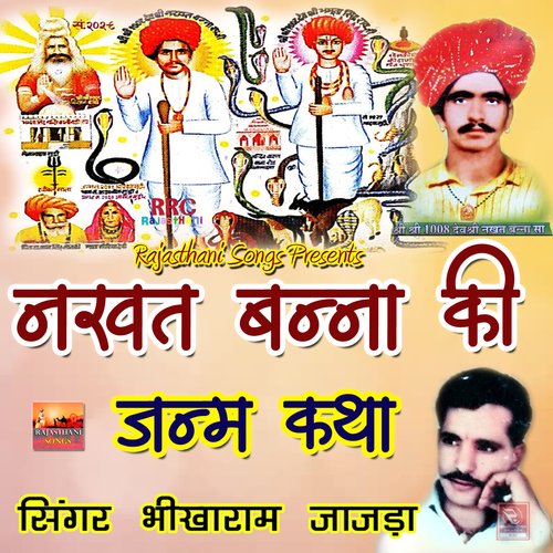 Nakhat Banna Ki Janam Katha Bhikharam Jajda MP3 Download
