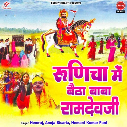 Runicha Mein Baitha Baba Ramdevji Anuja Bisaria MP3 Download
