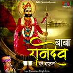 Baba Ramdev Ke Bhajan Album Download