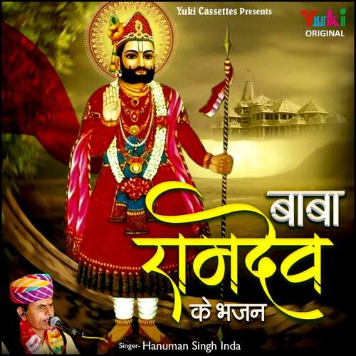 Baba Ramdev Ke Bhajan Hanuman Singh Inda MP3 Download