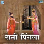 Rani Pingla - Nathuram Jogi Song Download