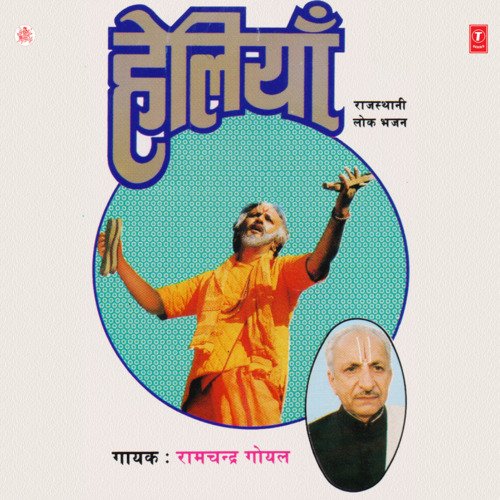Heliyaan Ramchandra Goyal MP3 Download
