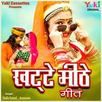 Khatte Meethe Geet - Dulichand Song Download