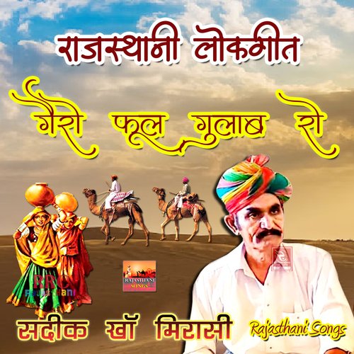 Gairo Phool Gulab Ro Sadik Khan Mirasi MP3 Download