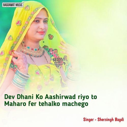 Dev Dhani Ko Aashirwad Riyo To Maharo Fer Tehalko Machego Shersingh Bagdi MP3 Download