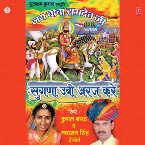 Sugna Ubi Araj Kare Kushal Barath MP3 Download