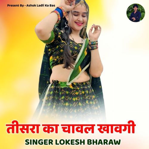 Tisra Ka Chawal Khavgi