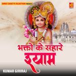Bhakto Ke Sahare Shyam - Kumar Giriraj Song Download