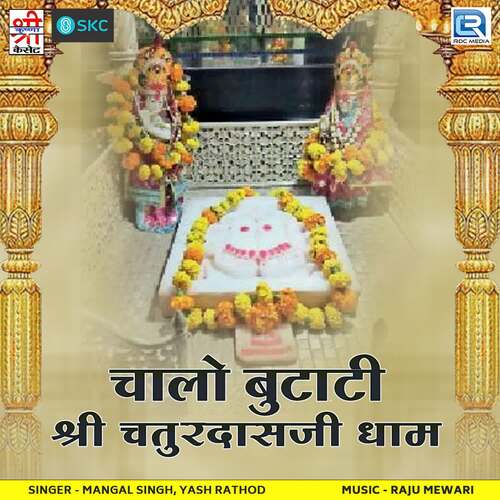 Chalo Butati Shri Chaturdasji Dham Mangal Singh MP3 Download
