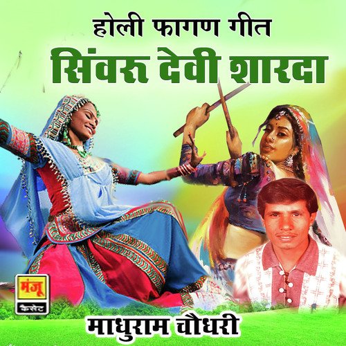 Sinwru Devi Sharda Holi Fagan Madhuram Choudhary MP3 Download