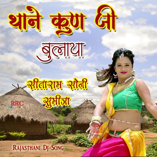 Thane Kun Ji Bulaya Sitaram Soni MP3 Download