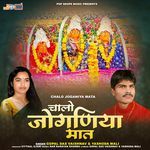 Chalo Joganiya Mata Album Download