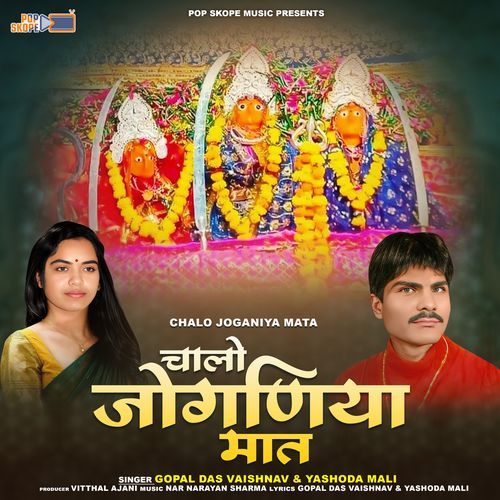 Chalo Joganiya Mata Gopal Das Vaishnav MP3 Download