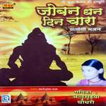 Joban Dhan Din Chara Album Download