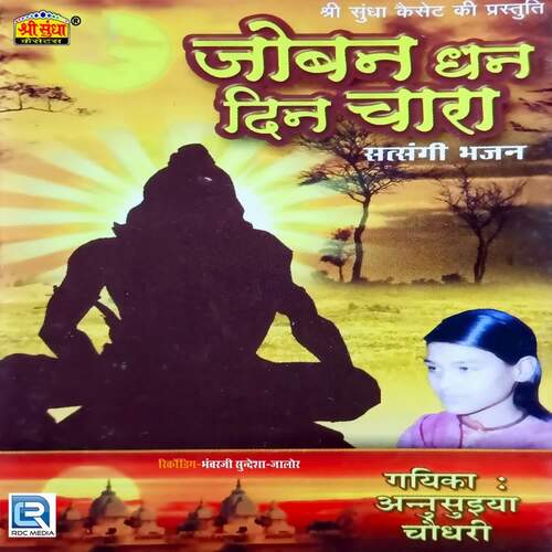 Joban Dhan Din Chara Anshuya Choudhary MP3 Download