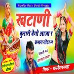 Khatani Bulari Bego Aaja R Kasan Gota M Album Download