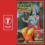 Rajasthani Lok Bhajan - Nathu Singh Shekhawat Song Download