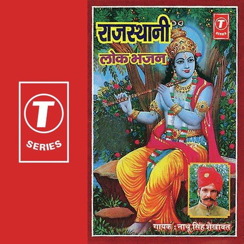 Rajasthani Lok Bhajan