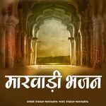 Marwari Bhajan - Sitaram Panchariya Song Download