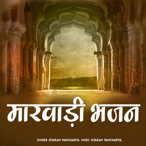 Marwari Bhajan