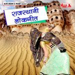 Rajasthani Lok Geet Album Download