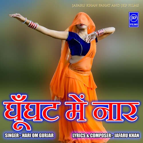 Ghunghat Me Naar Hari Om Gurjar MP3 Download