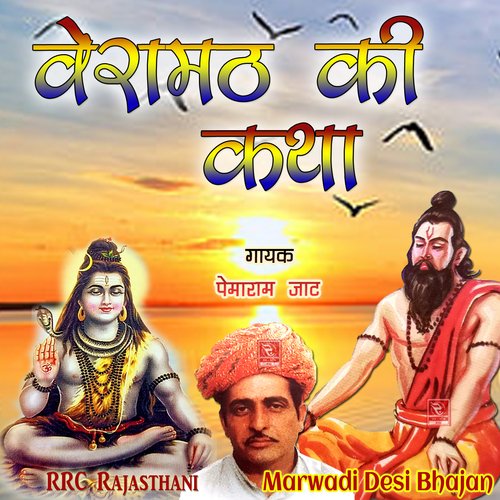 VeraMath Ki Katha Pemaram Jat MP3 Download