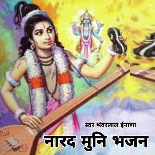 Narad Muni Bhajan Bhanwar Lal Inana MP3 Download