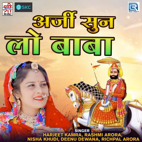 Arji Sun Lo Baba Deenu Dewana MP3 Download