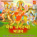 Bheru Jagdamba Bhajan Album Download