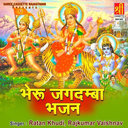 Bheru Jagdamba Bhajan Rajkumar Vaishnav MP3 Download