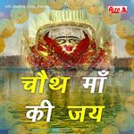 Chouth Maa Ki Jai Album Download