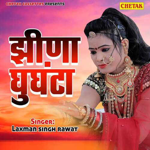 Gheena Ghunghta Rani Rangili MP3 Download