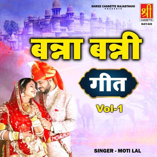 Banna Banni Geet Vol. 1 Moti Lal MP3 Download