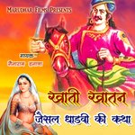 Khati Khatan Jaisal Dhadvi Ki Katha Album Download