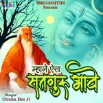 Mhane Aisa Satguru Bhave Album Download