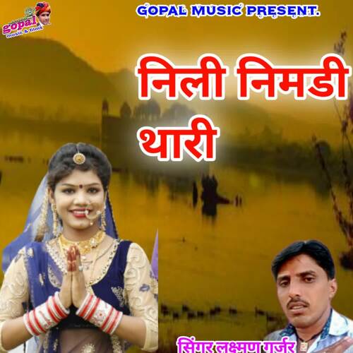 Nili Nibdhi Thari Laxman Gurjar MP3 Download